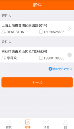 快递兔安卓版