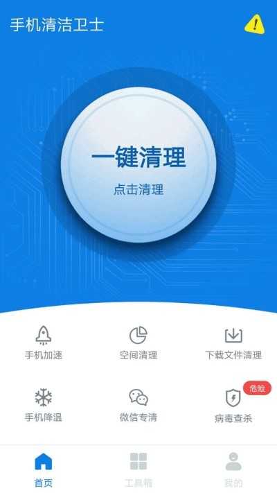 卫士官方最新版