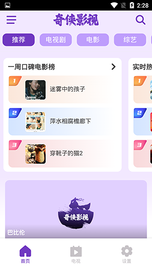 奇侠影视去广告版图1