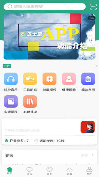 卫士康正版