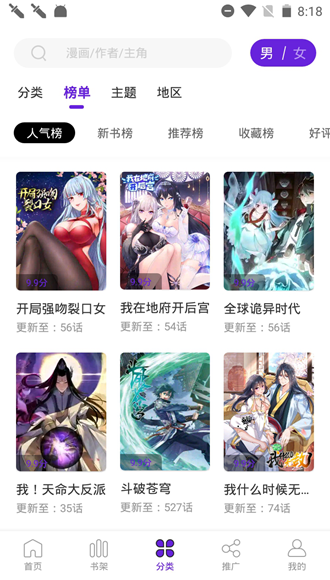 16漫画最新免费版图4