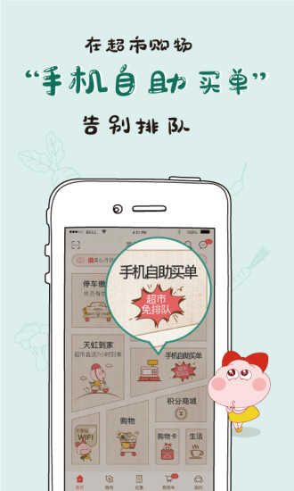天虹虹领巾无广告版