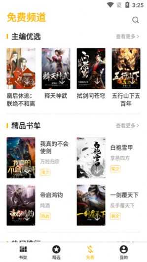 红人小说网(3)