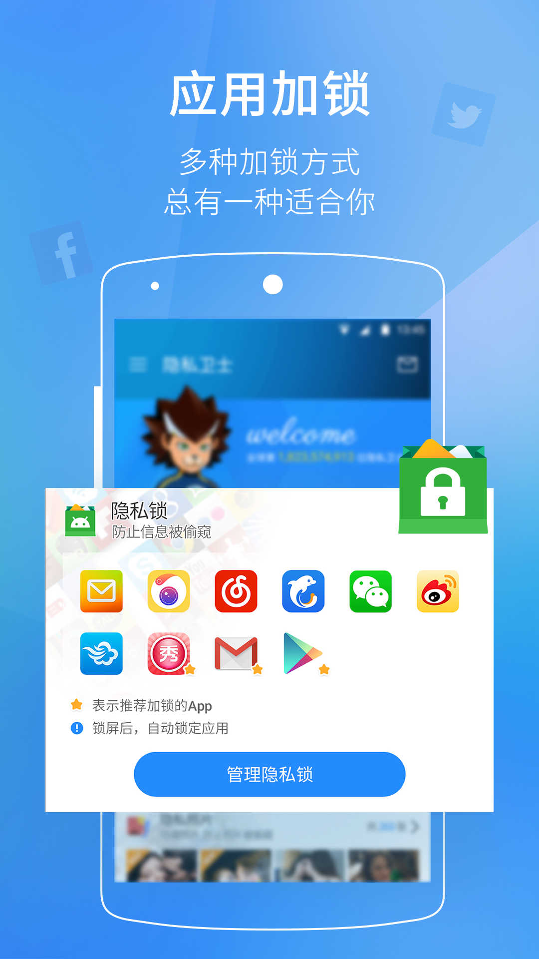 隐私卫士最新免费版