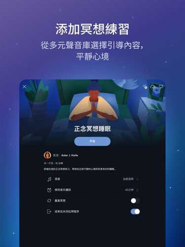 RelaxMelodies睡眠与瑜伽之声（BetterSleep）手机正版