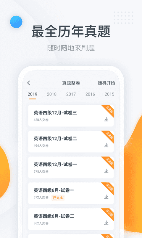 粉笔四六级安卓免费版