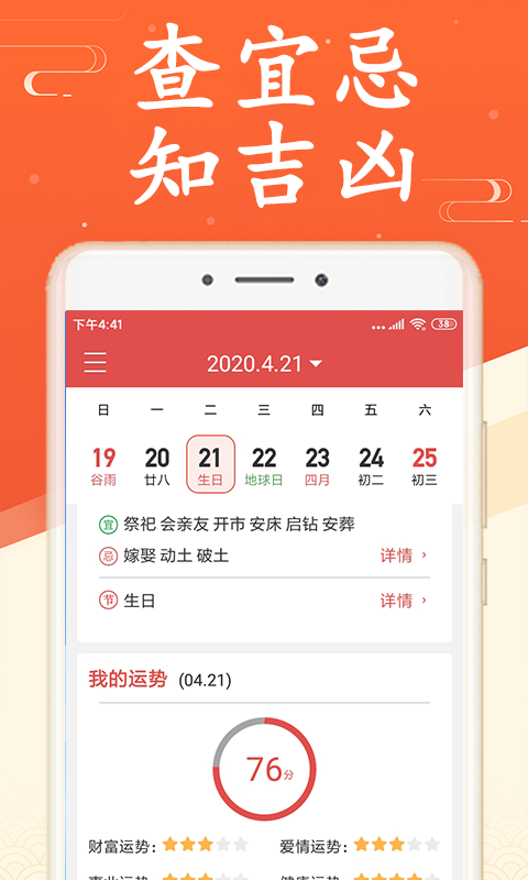 海燕日历万年历软件图3