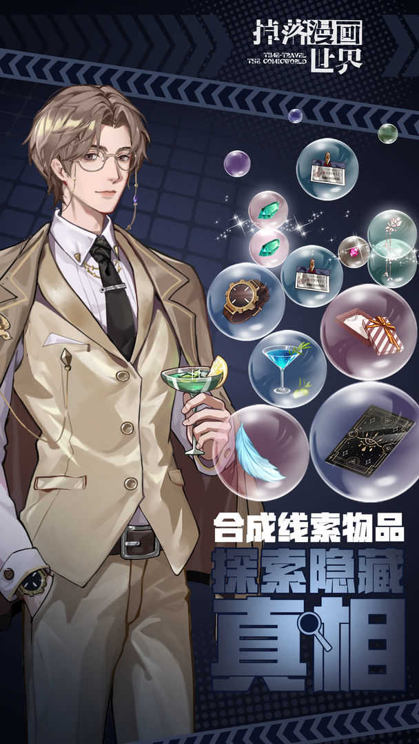 掉落漫画世界手机版1