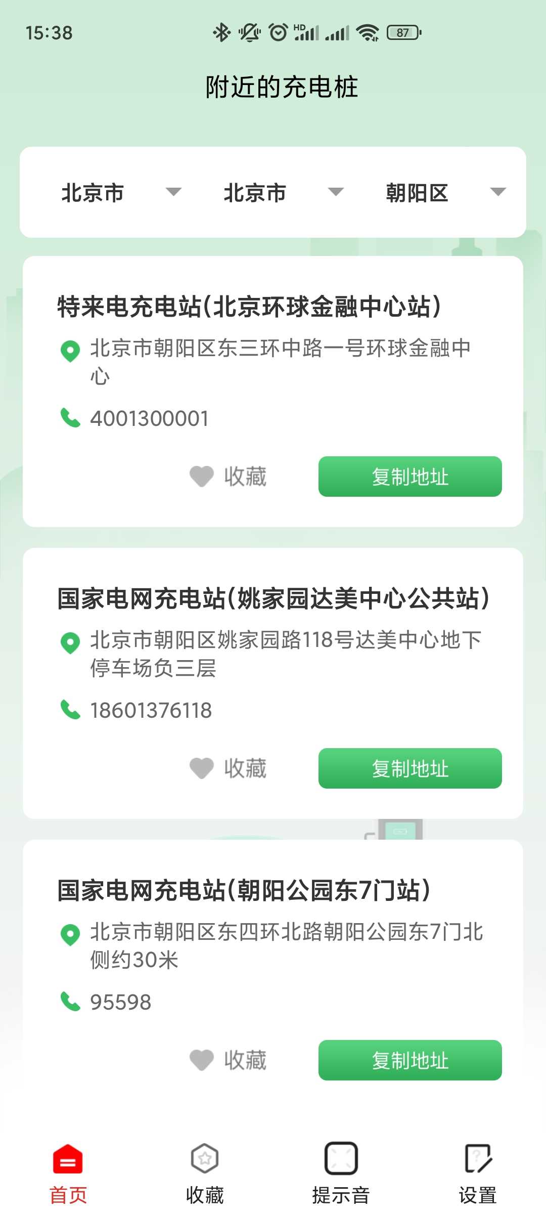 超能充电安卓官方版图1