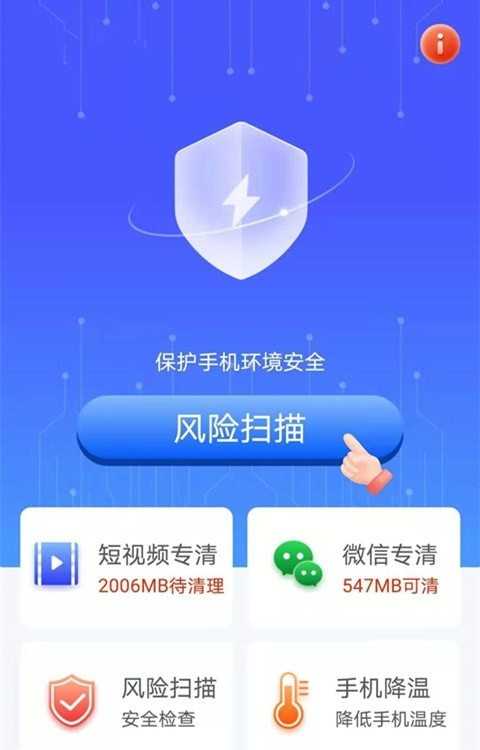 唯彩闪电清理宝手机最新版