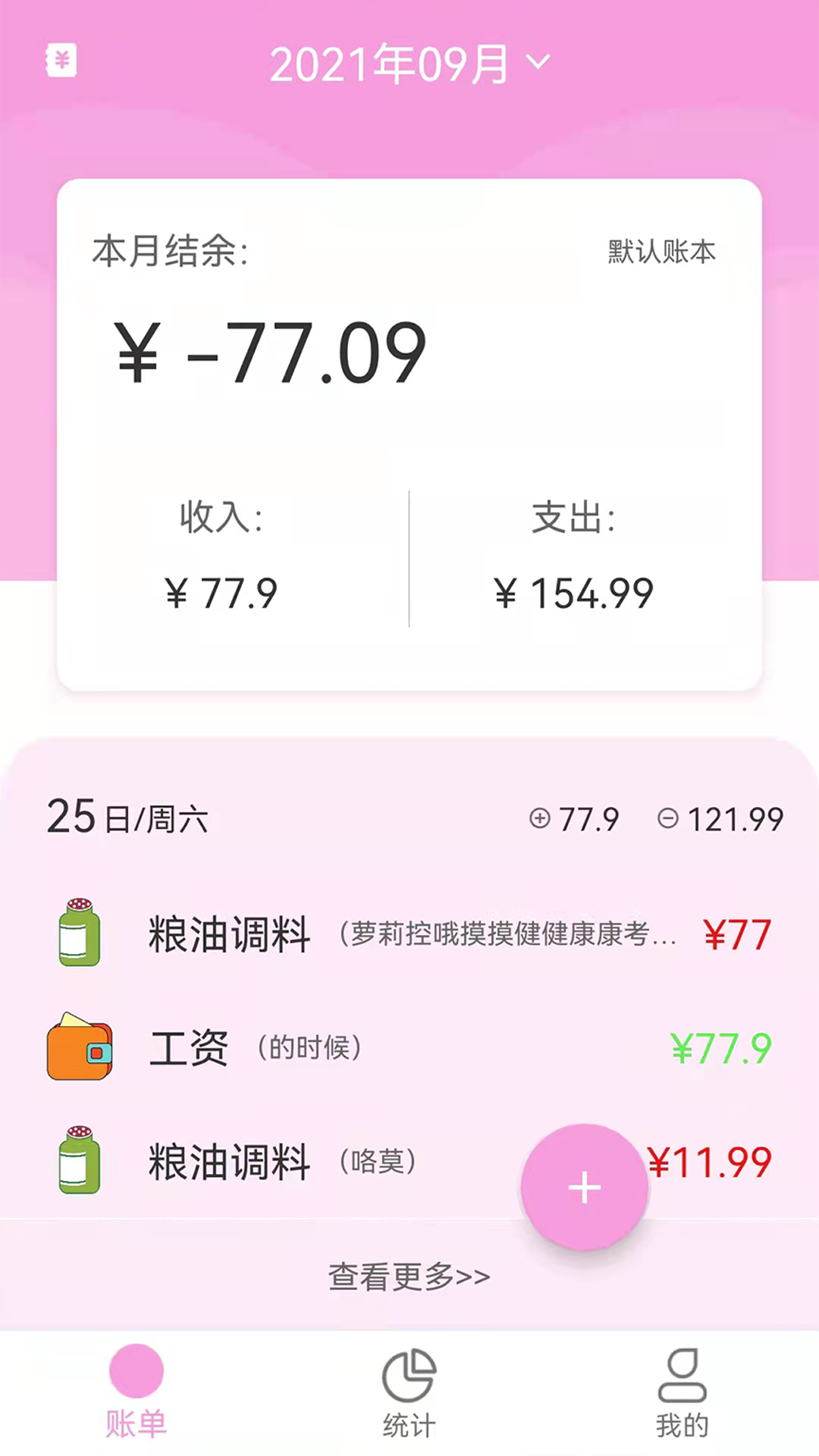 起引记账本手机免费版