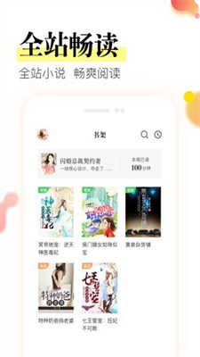 星火阅读安卓直装版