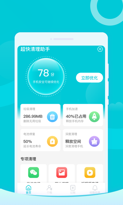 超快清理助手原版