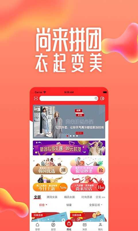 每日尚来手机免费版