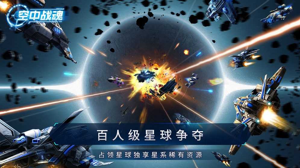 空中战魂手游直装版