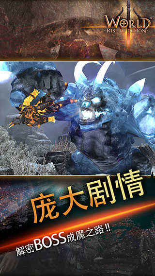 世界3魔物归来安卓版