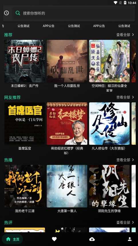 爱书音听书图4