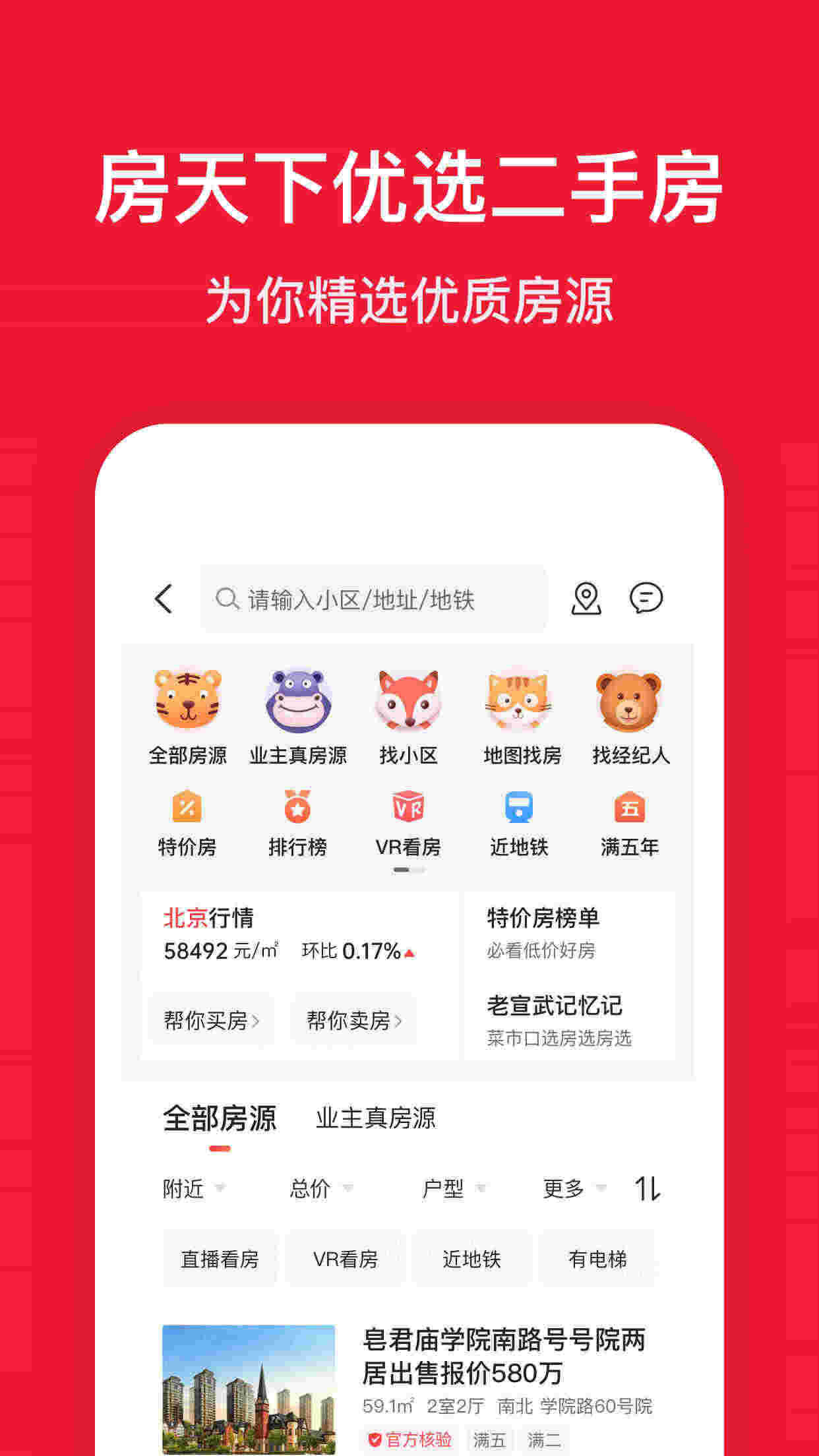房天下安卓官方版