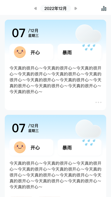 趣日常心情记录官方版