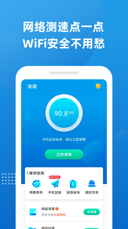 魔力清理手机版图2