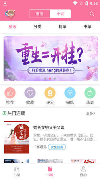 漫画铺纯净版