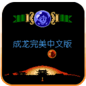 之龙免费原版