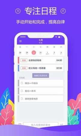 高效日程免费原版