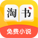 淘书小说免费原版 V3.4.2