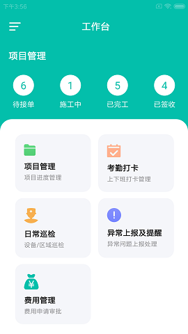 石展筑监易安卓版