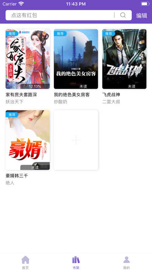 微趣免费阅读小说图3