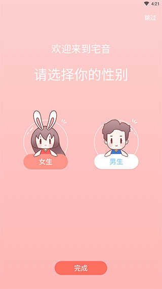 宅音漫画安卓官方版