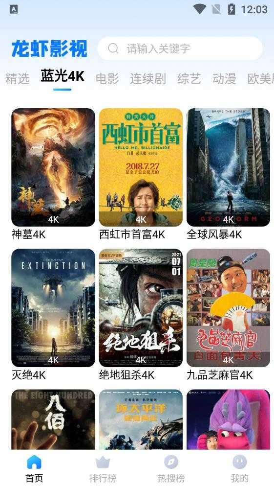 龙虾影视去广告版图2