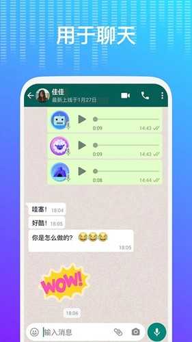 VoiceChanger纯净版