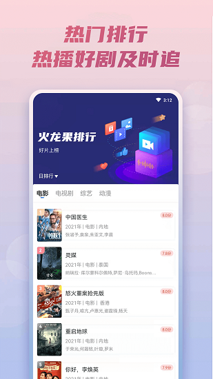 火龙果影视精简版图2