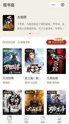 观书庭最新免费版
