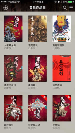 黄易小说官方正版