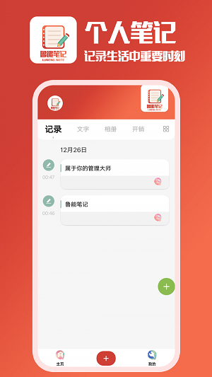 鲁能笔记免费版