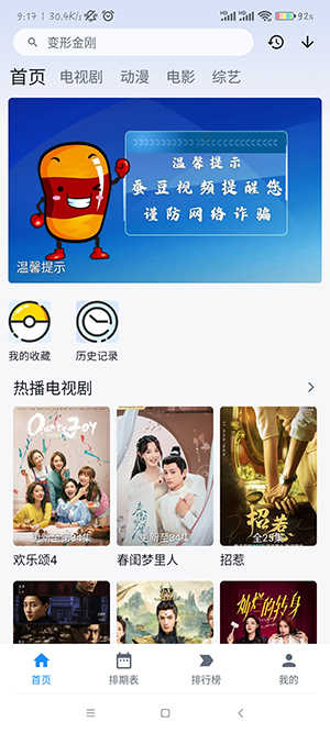 蚕豆视频(4)