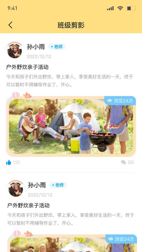 博校声手机免费版