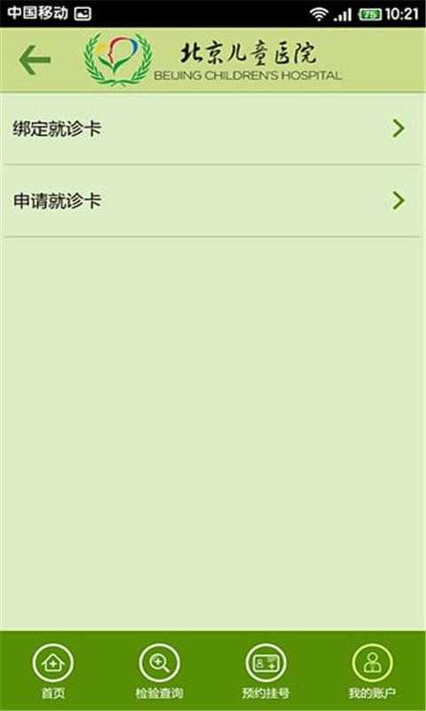 北京儿童医院手机正版