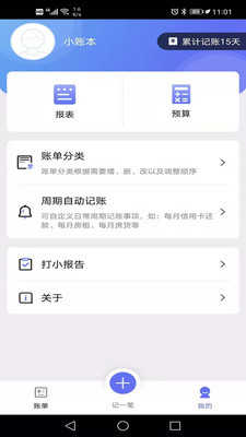 小明记账手机正版