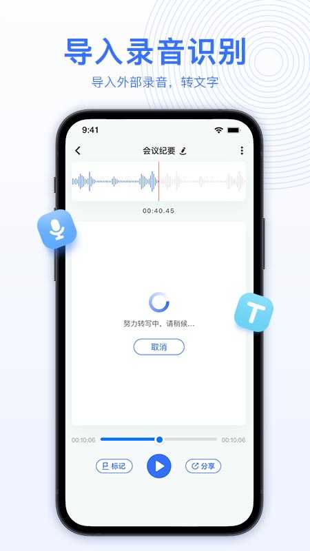 ai录音转文字安卓版