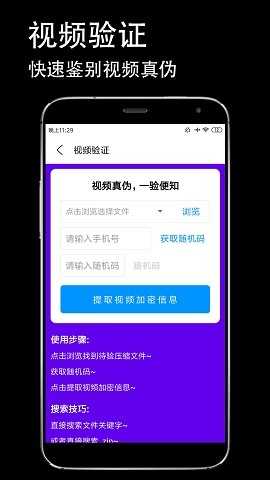 防伪相机(AntiFakeCamera)安卓免费版