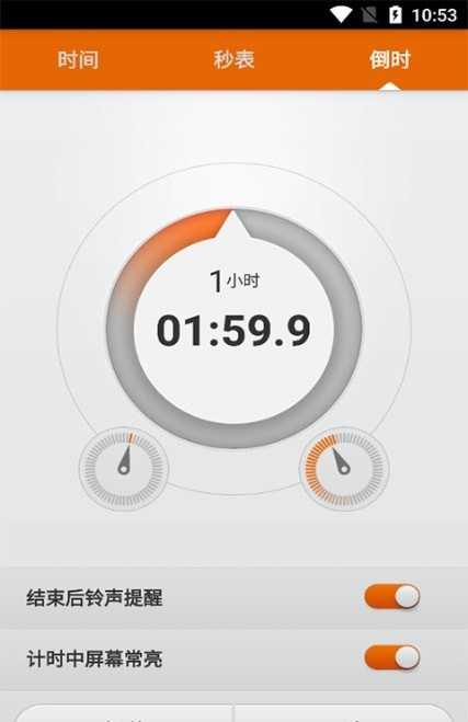 创想计时工具最新免费版图4