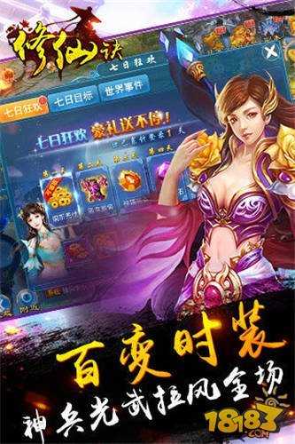 抖音修仙诀官方正版