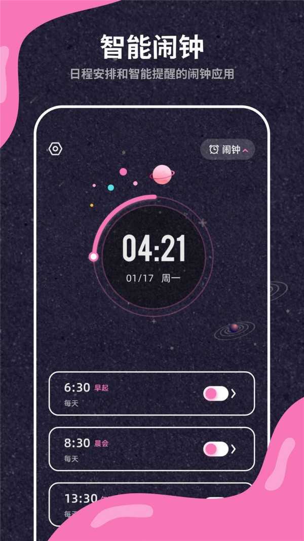 叫醒服务闹钟通用版