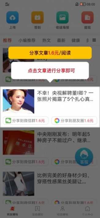 人气转官方最新版