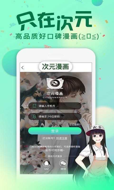 悠次元漫画安卓版