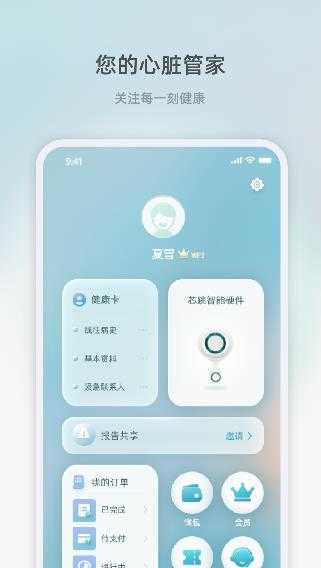 芯跳守护官方版