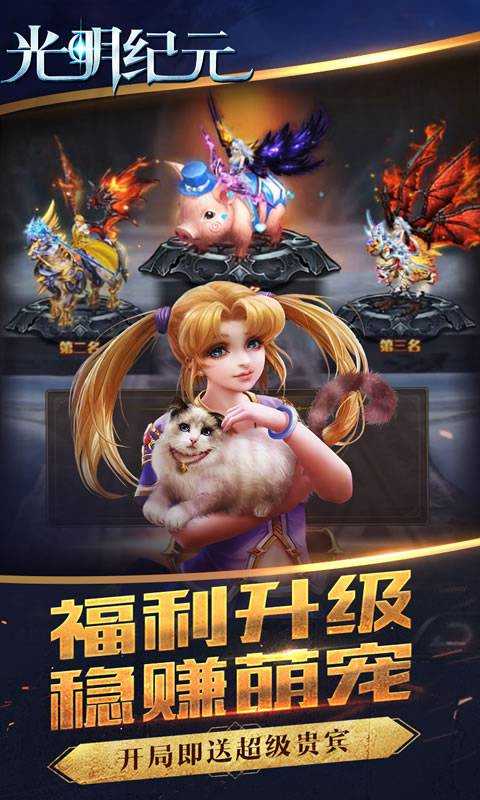 光明纪元游戏正版